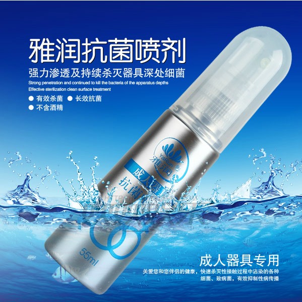 雅润抗菌喷剂55ml 成人情趣器具消毒液