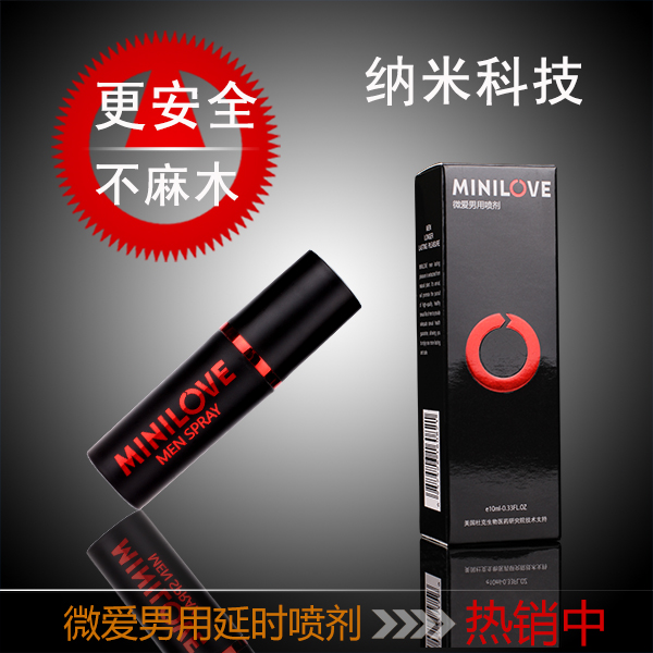 MINILOVE(微爱)男用延时喷剂