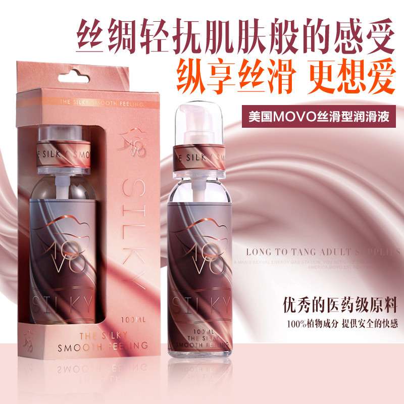 （缺货）美国MOVO水溶性人体润滑剂 丝滑型100ml