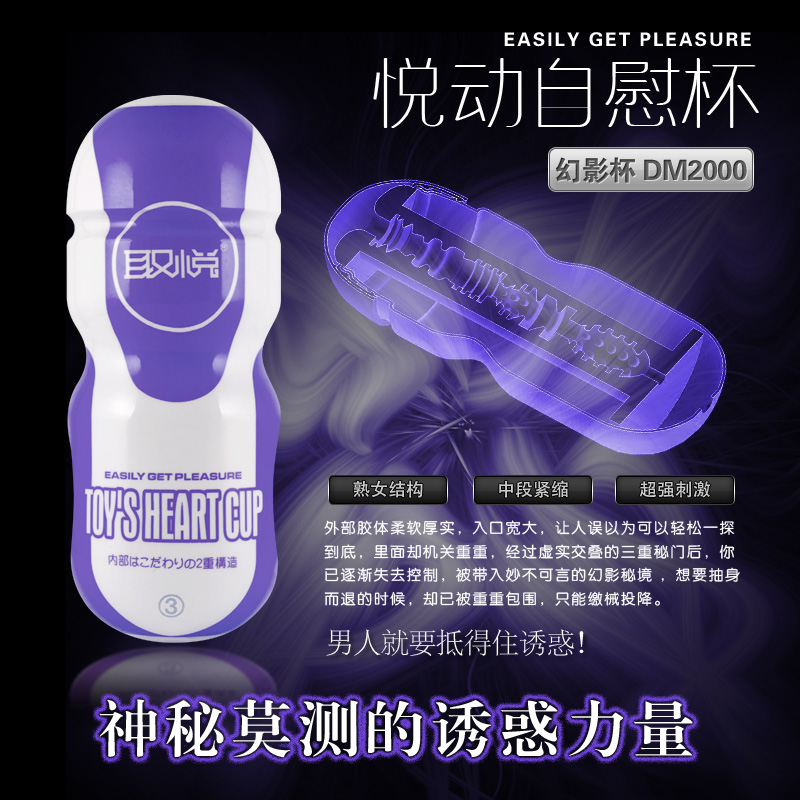 悦动自慰杯-幻影杯