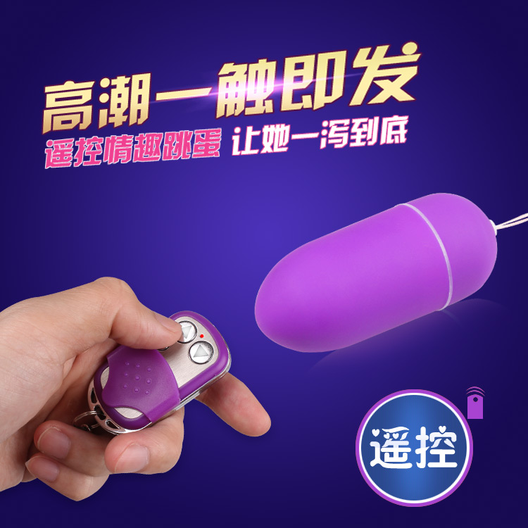 无线尖头小跳蛋