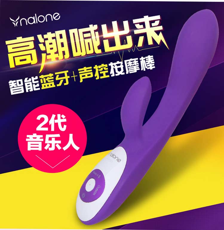 香港诺兰 音乐人2代 蓝牙声控震动棒