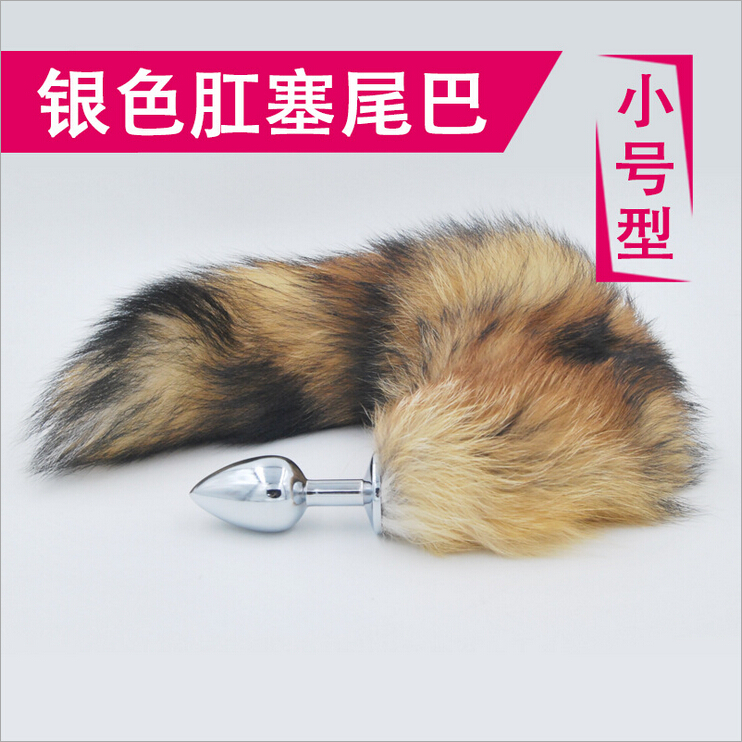黑色不锈钢狐狸尾巴肛塞 狗尾巴金属肛门塞