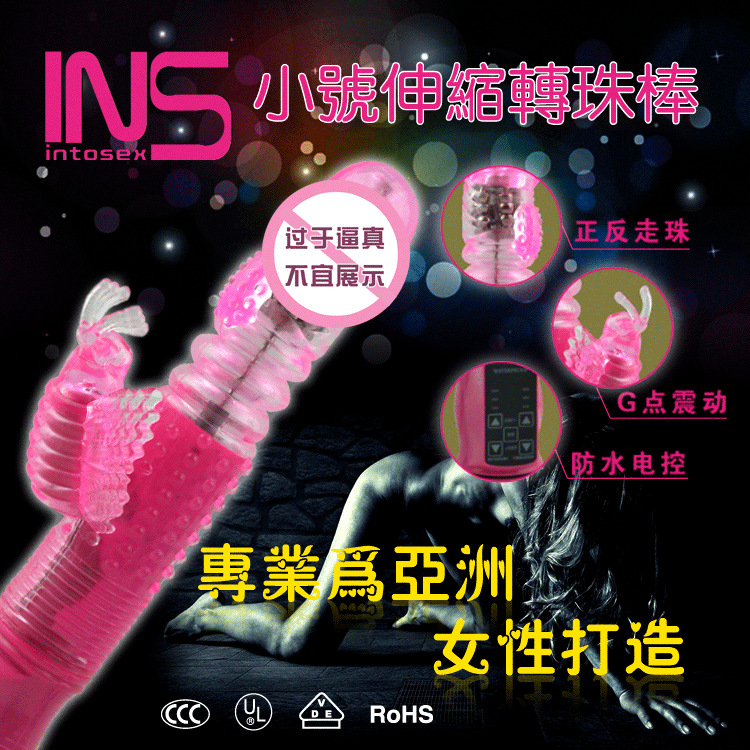 （缺货）INS招蜂引蝶 伸缩转珠棒（电池款）