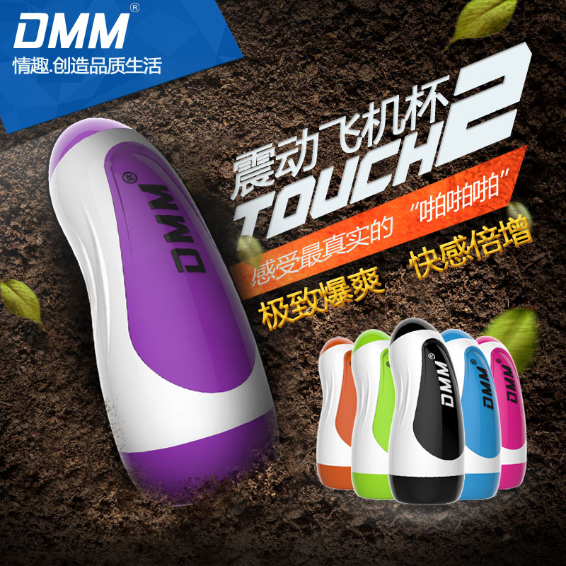 （缺货）DMM 人气名模桃子免提电动飞机杯（Touch2代 ）震动吸吮 肛交型紫色