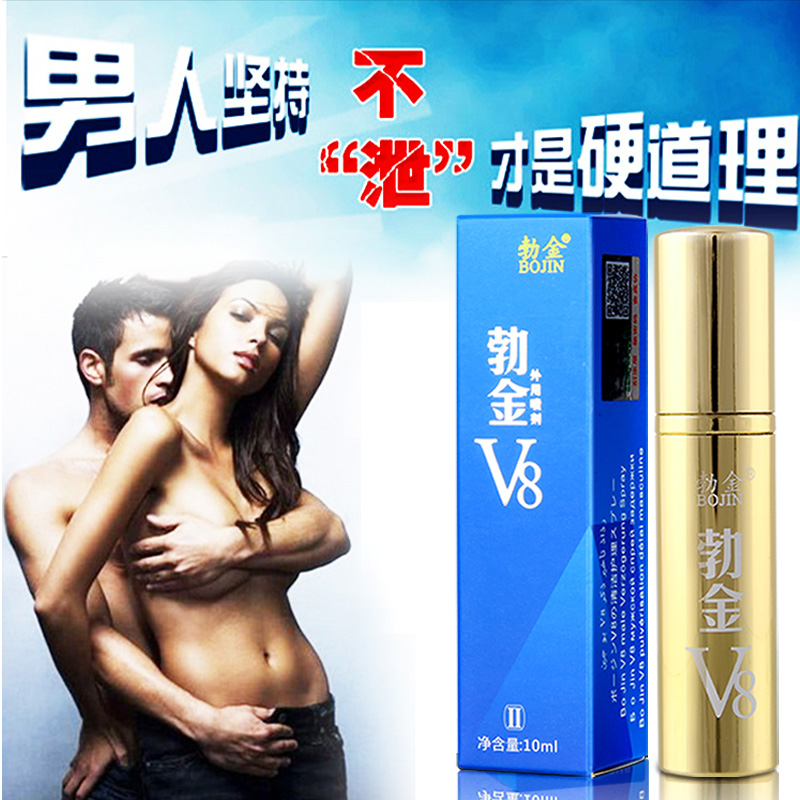  勃金V8外用延时喷剂二代10ml 超级延长