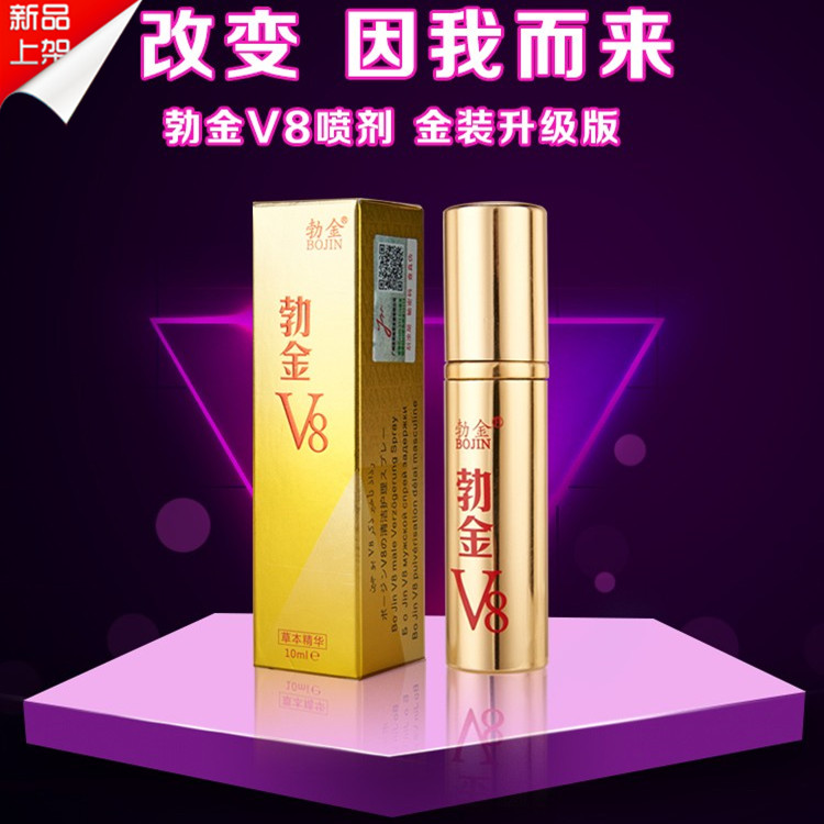 （缺货）勃金V8（黄金升级版）正品男性外用延时喷剂