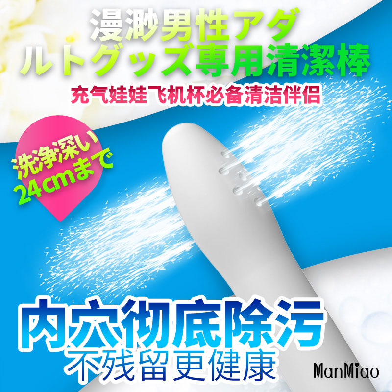 漫渺阴洁宝清洗棒 内穴彻底除污，不残留更健康