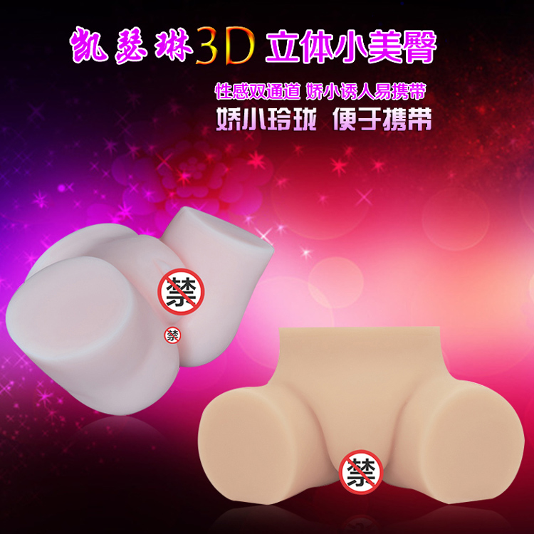 幸色 欧美版凯瑟琳3D立体小美臀【1.85kg】