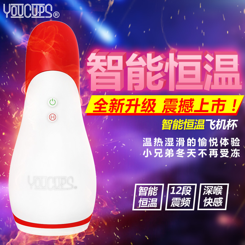 （缺货）优客仕热血战士智能恒温飞机杯
