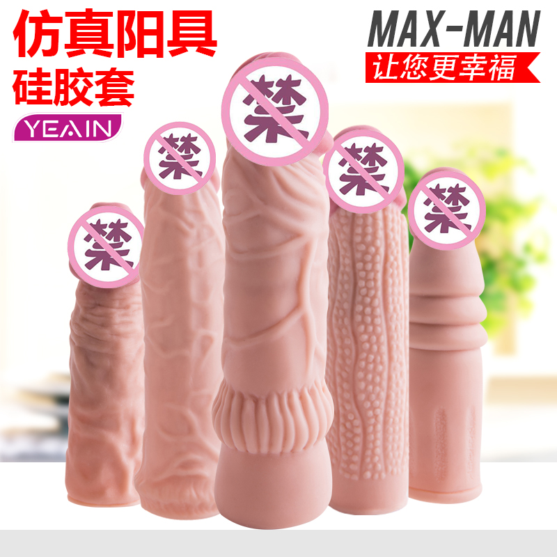 （小号）大男人空心阳具加粗加长套增长套 YY909款
