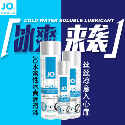 美国JO H2O水溶性润滑液(冰爽型)120ml