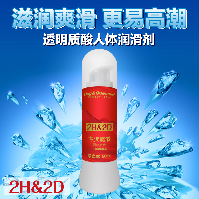 丸荣2H2D人体润滑油剂夫妻房事女用水溶性男用自慰杯润滑油情趣