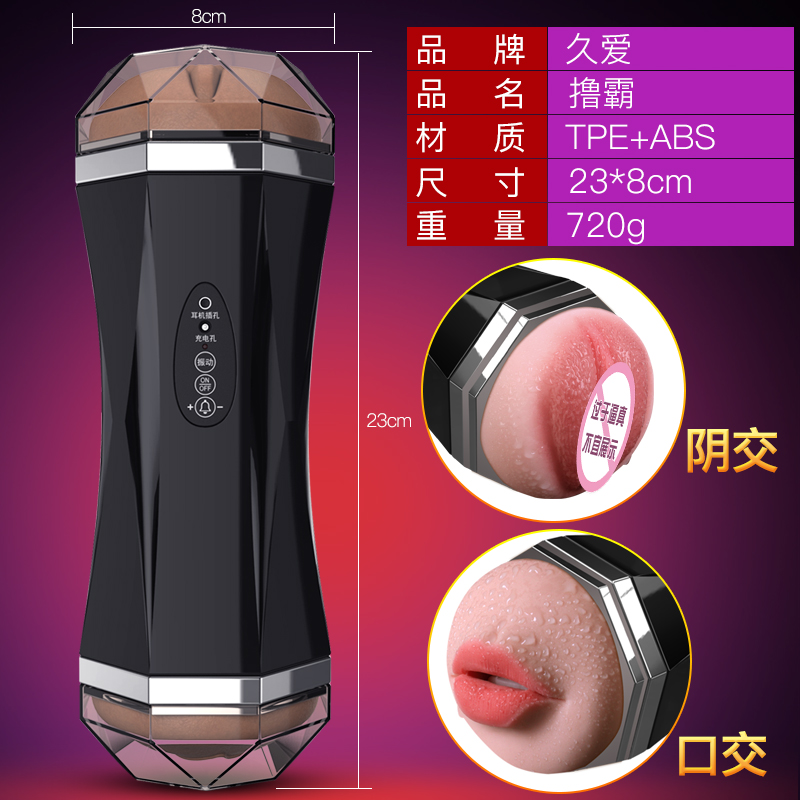 【爆款直降】久爱撸霸 双头飞机杯 魅惑语音体感震动充电允吸