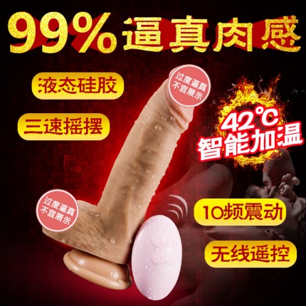 妙爱斯 撩妹神器 梦之魔根Ⅶ 无线摇摆震动 加温 猛男阳具