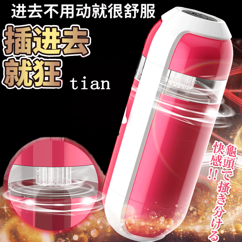 (缺货）RENDS 龟太郎飞机杯全自动自慰杯龟头刺激 红色