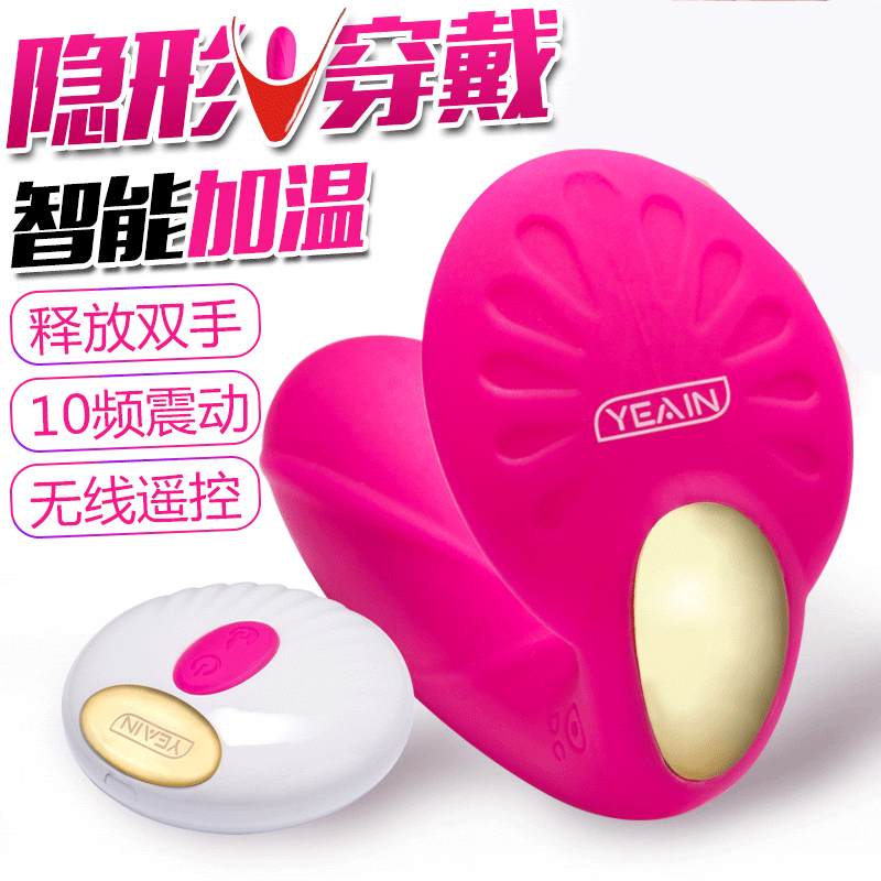 樱之雀 智能加温 隐形穿戴 遥控蝴蝶 红色